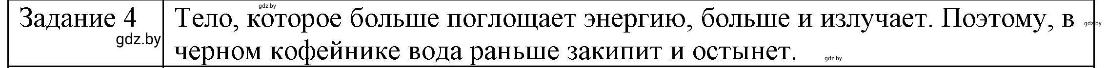 Решение 3. номер 4 (страница 21) гдз по физике 8 класс Исаченкова, Громыко, учебник