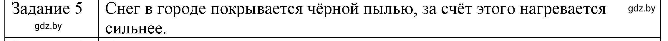 Решение 3. номер 5 (страница 21) гдз по физике 8 класс Исаченкова, Громыко, учебник