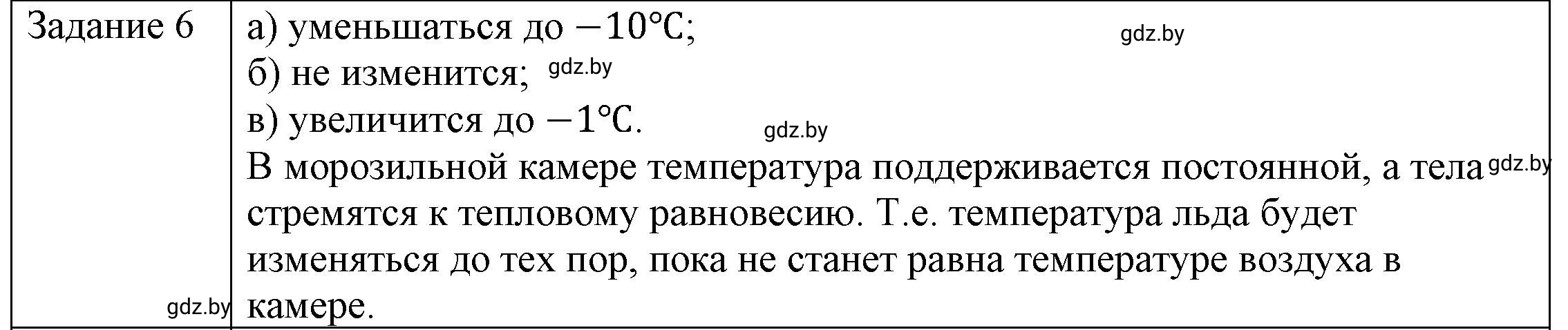 Решение 3. номер 6 (страница 21) гдз по физике 8 класс Исаченкова, Громыко, учебник