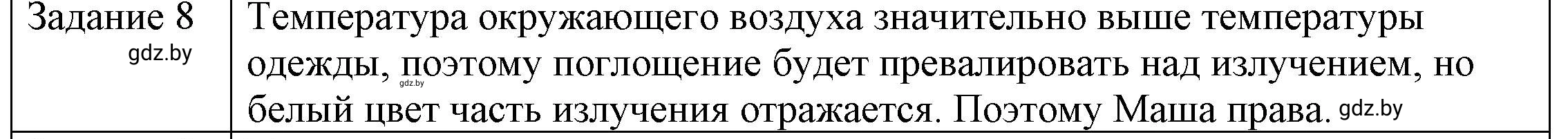 Решение 3. номер 8 (страница 21) гдз по физике 8 класс Исаченкова, Громыко, учебник