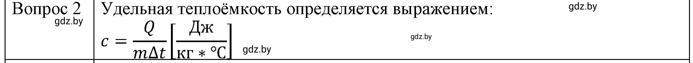 Решение 3. номер 2 (страница 25) гдз по физике 8 класс Исаченкова, Громыко, учебник