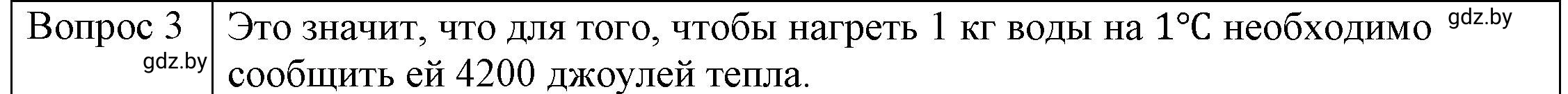 Решение 3. номер 3 (страница 25) гдз по физике 8 класс Исаченкова, Громыко, учебник