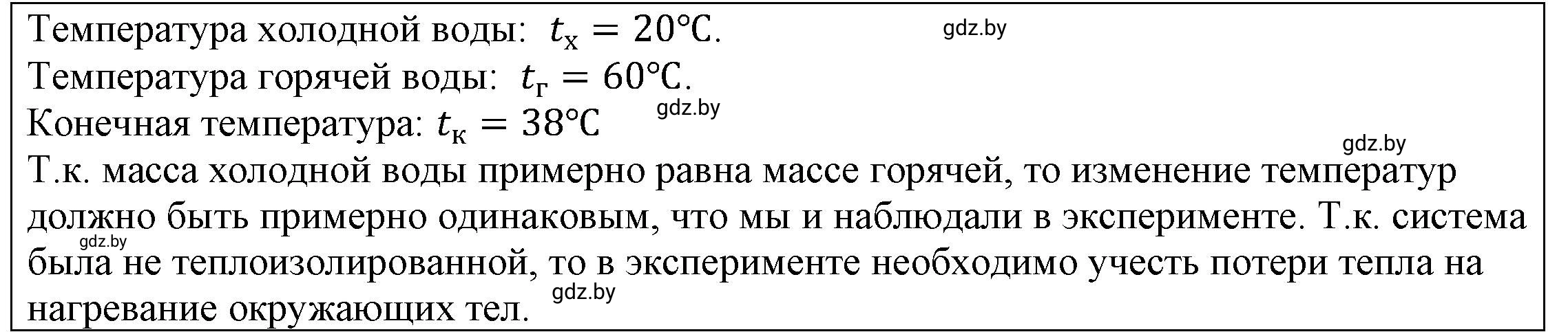 Решение 3.  Домашнее задание (страница 25) гдз по физике 8 класс Исаченкова, Громыко, учебник