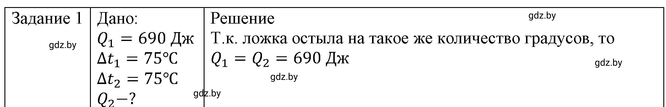 Решение 3. номер 1 (страница 26) гдз по физике 8 класс Исаченкова, Громыко, учебник