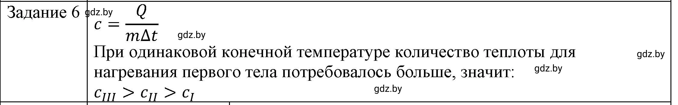 Решение 3. номер 6 (страница 27) гдз по физике 8 класс Исаченкова, Громыко, учебник