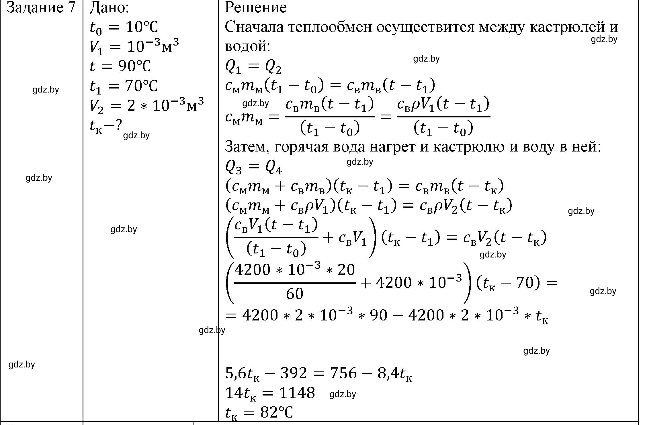 Решение 3. номер 7 (страница 27) гдз по физике 8 класс Исаченкова, Громыко, учебник