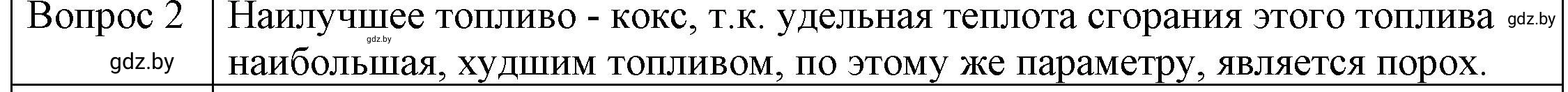 Решение 3. номер 2 (страница 30) гдз по физике 8 класс Исаченкова, Громыко, учебник