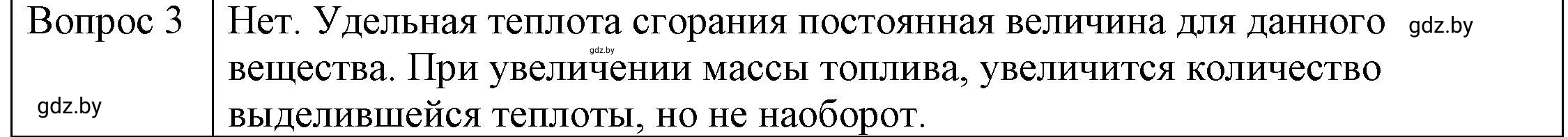 Решение 3. номер 3 (страница 30) гдз по физике 8 класс Исаченкова, Громыко, учебник