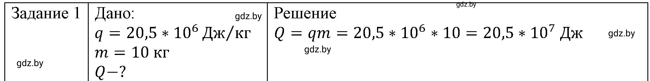 Решение 3. номер 1 (страница 31) гдз по физике 8 класс Исаченкова, Громыко, учебник