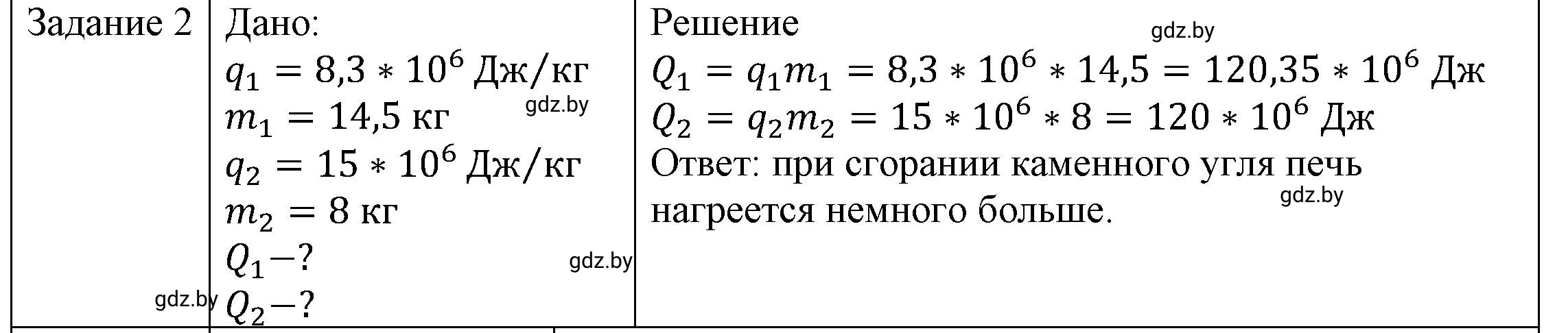 Решение 3. номер 2 (страница 31) гдз по физике 8 класс Исаченкова, Громыко, учебник