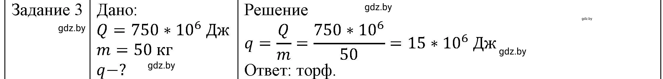 Решение 3. номер 3 (страница 31) гдз по физике 8 класс Исаченкова, Громыко, учебник