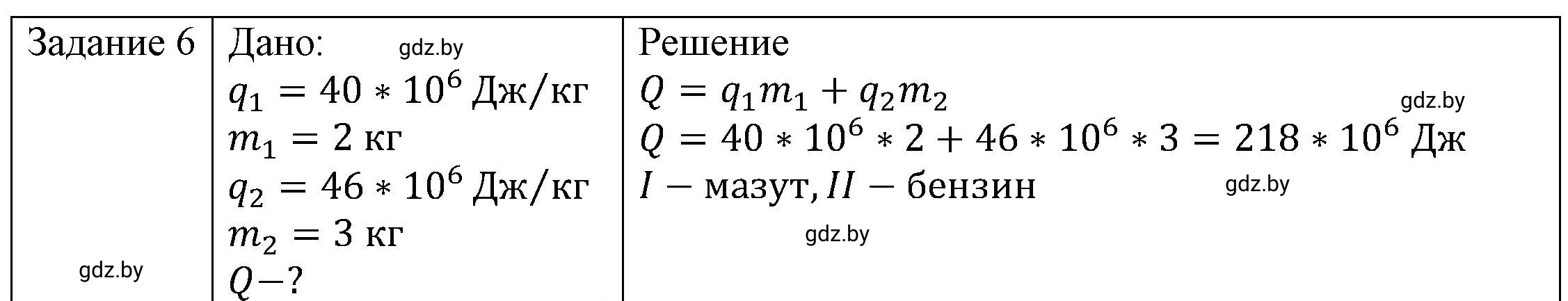 Решение 3. номер 6 (страница 31) гдз по физике 8 класс Исаченкова, Громыко, учебник