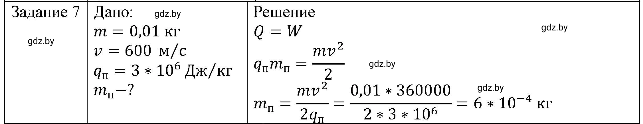 Решение 3. номер 7 (страница 31) гдз по физике 8 класс Исаченкова, Громыко, учебник