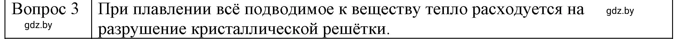 Решение 3. номер 3 (страница 35) гдз по физике 8 класс Исаченкова, Громыко, учебник