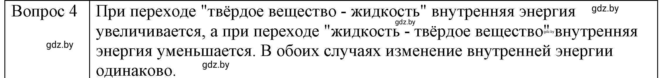 Решение 3. номер 4 (страница 35) гдз по физике 8 класс Исаченкова, Громыко, учебник