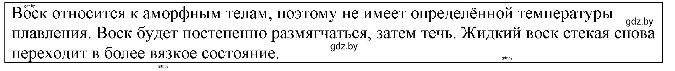 Решение 3.  Домашнее задание (страница 35) гдз по физике 8 класс Исаченкова, Громыко, учебник