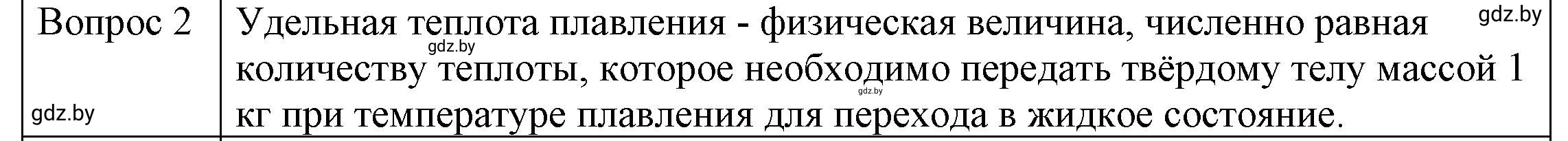 Решение 3. номер 2 (страница 37) гдз по физике 8 класс Исаченкова, Громыко, учебник