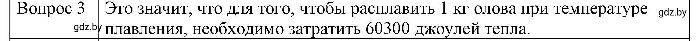 Решение 3. номер 3 (страница 37) гдз по физике 8 класс Исаченкова, Громыко, учебник