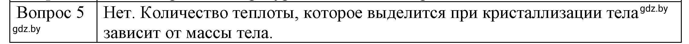 Решение 3. номер 4 (страница 37) гдз по физике 8 класс Исаченкова, Громыко, учебник