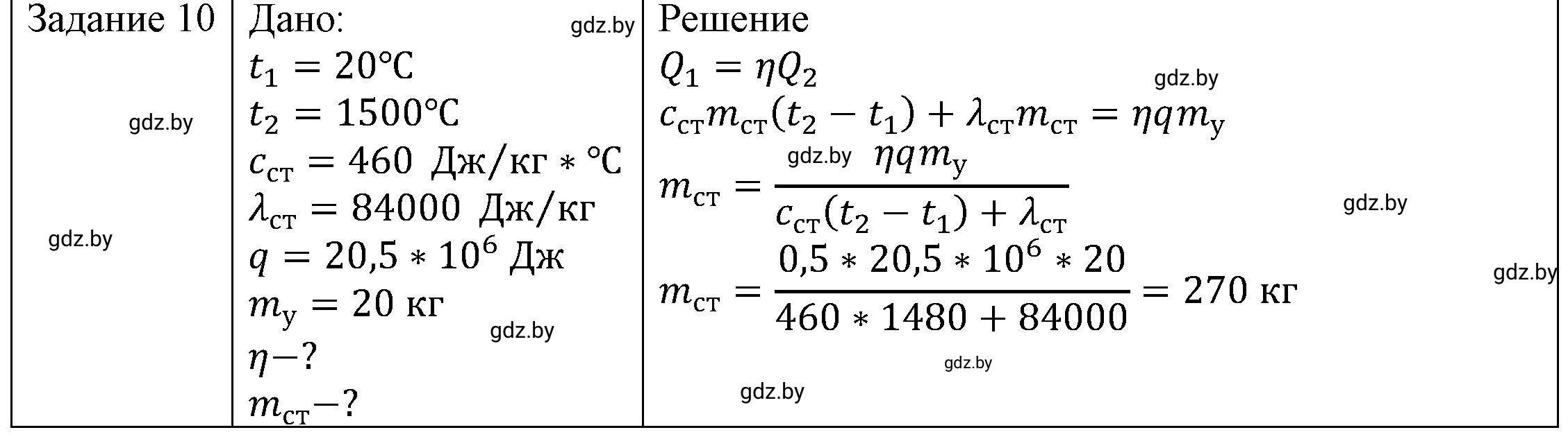 Решение 3. номер 10 (страница 39) гдз по физике 8 класс Исаченкова, Громыко, учебник