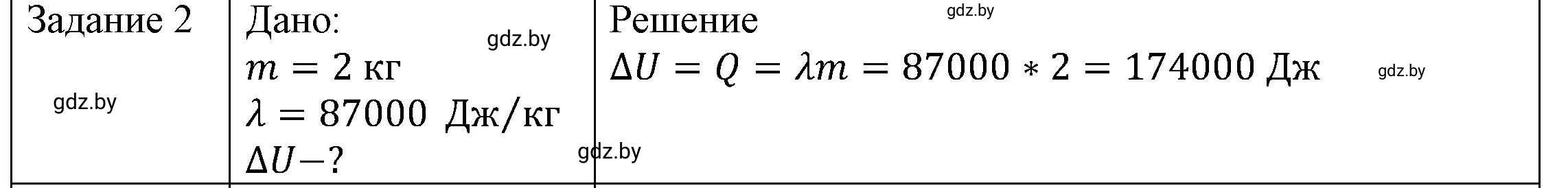 Решение 3. номер 2 (страница 38) гдз по физике 8 класс Исаченкова, Громыко, учебник