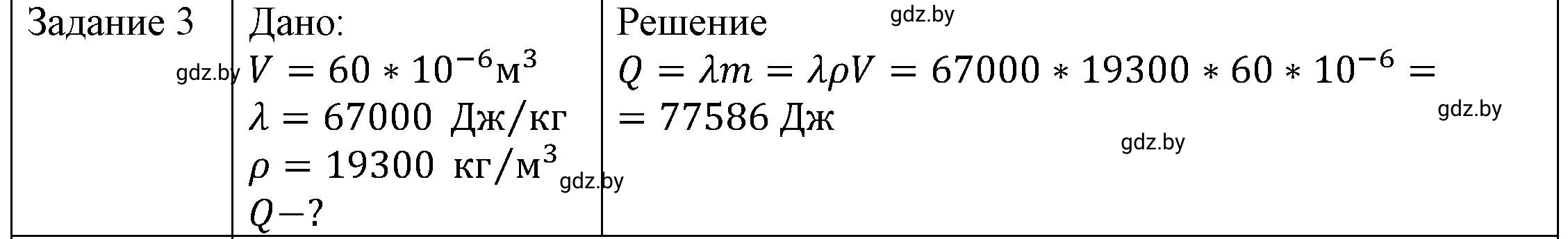 Решение 3. номер 3 (страница 38) гдз по физике 8 класс Исаченкова, Громыко, учебник