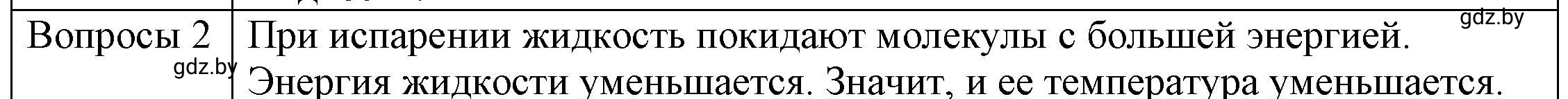 Решение 3. номер 2 (страница 42) гдз по физике 8 класс Исаченкова, Громыко, учебник