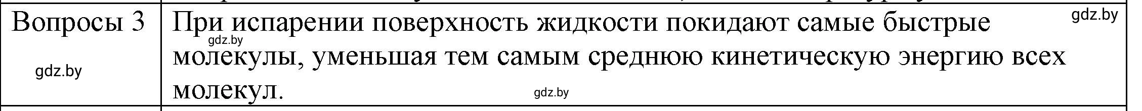 Решение 3. номер 3 (страница 42) гдз по физике 8 класс Исаченкова, Громыко, учебник