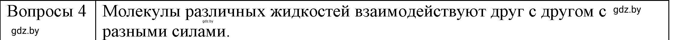 Решение 3. номер 4 (страница 42) гдз по физике 8 класс Исаченкова, Громыко, учебник