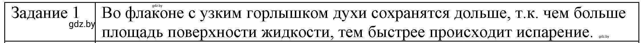 Решение 3. номер 1 (страница 43) гдз по физике 8 класс Исаченкова, Громыко, учебник