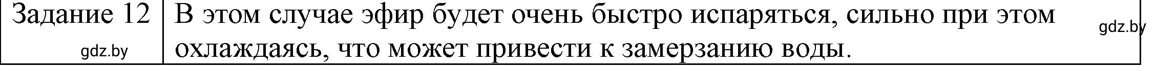 Решение 3. номер 12 (страница 43) гдз по физике 8 класс Исаченкова, Громыко, учебник