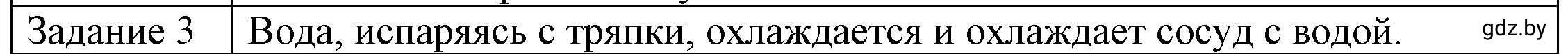 Решение 3. номер 3 (страница 43) гдз по физике 8 класс Исаченкова, Громыко, учебник