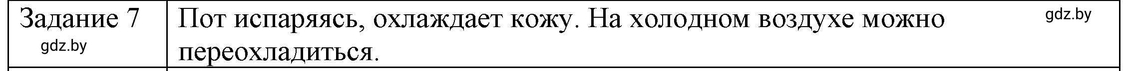 Решение 3. номер 7 (страница 43) гдз по физике 8 класс Исаченкова, Громыко, учебник