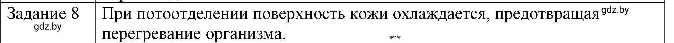 Решение 3. номер 8 (страница 43) гдз по физике 8 класс Исаченкова, Громыко, учебник