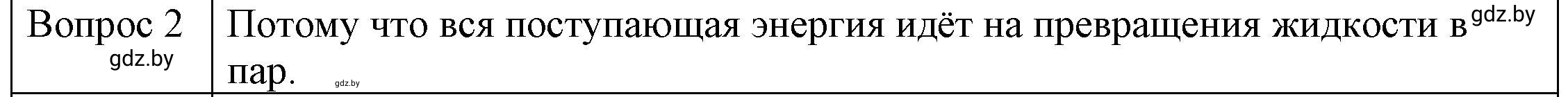 Решение 3. номер 2 (страница 47) гдз по физике 8 класс Исаченкова, Громыко, учебник