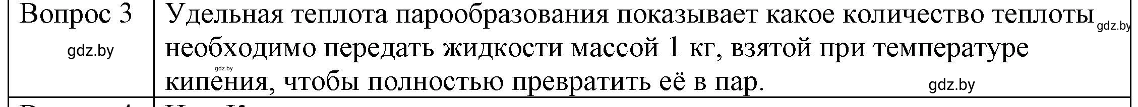 Решение 3. номер 3 (страница 47) гдз по физике 8 класс Исаченкова, Громыко, учебник