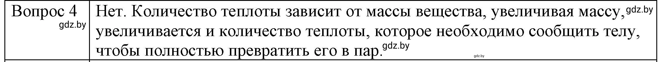 Решение 3. номер 4 (страница 47) гдз по физике 8 класс Исаченкова, Громыко, учебник