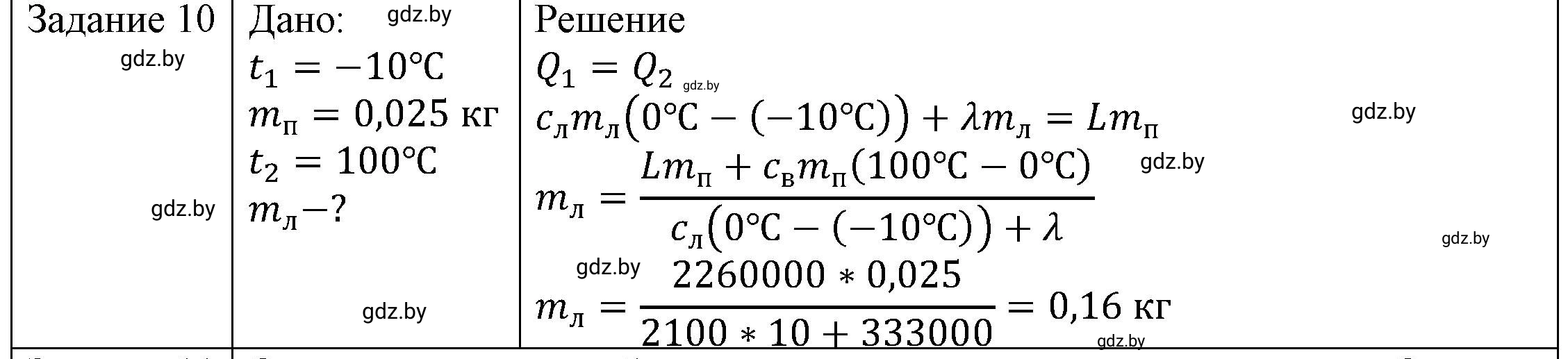 Решение 3. номер 10 (страница 49) гдз по физике 8 класс Исаченкова, Громыко, учебник