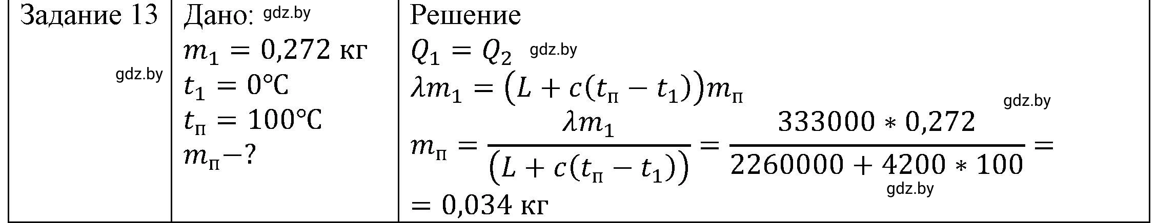 Решение 3. номер 11 (страница 49) гдз по физике 8 класс Исаченкова, Громыко, учебник