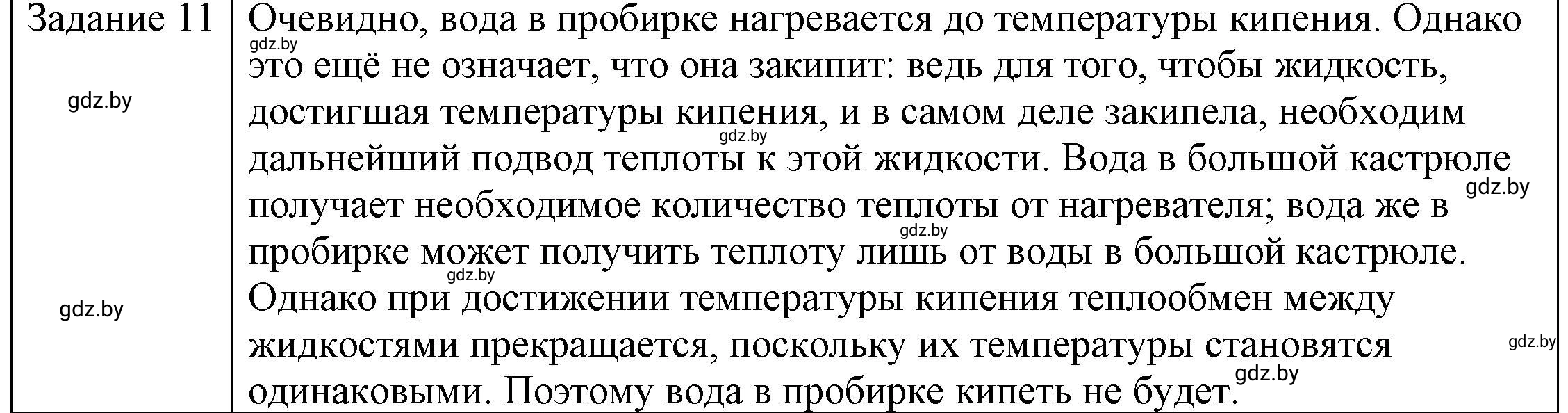 Решение 3. номер 12 (страница 49) гдз по физике 8 класс Исаченкова, Громыко, учебник