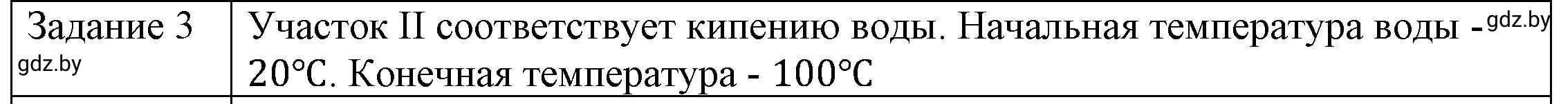 Решение 3. номер 3 (страница 48) гдз по физике 8 класс Исаченкова, Громыко, учебник