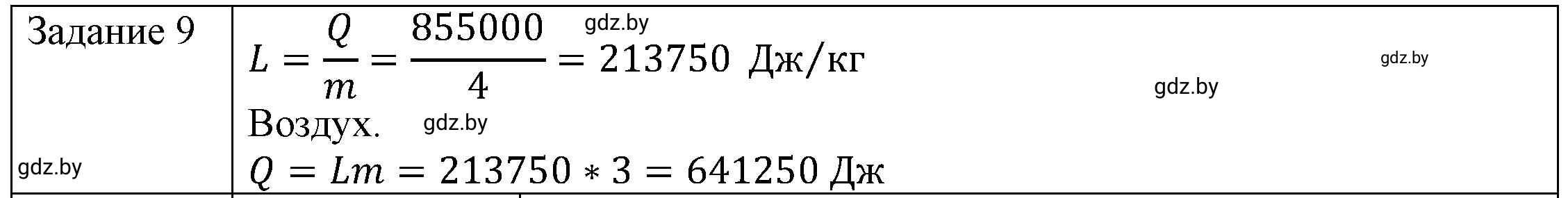 Решение 3. номер 9 (страница 49) гдз по физике 8 класс Исаченкова, Громыко, учебник