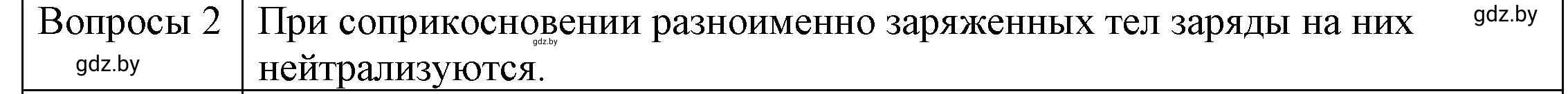 Решение 3. номер 2 (страница 55) гдз по физике 8 класс Исаченкова, Громыко, учебник