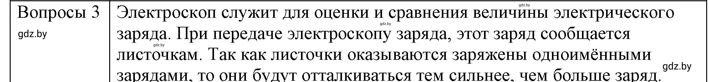 Решение 3. номер 3 (страница 55) гдз по физике 8 класс Исаченкова, Громыко, учебник