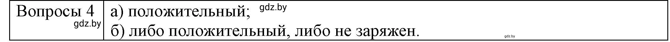 Решение 3. номер 4 (страница 55) гдз по физике 8 класс Исаченкова, Громыко, учебник