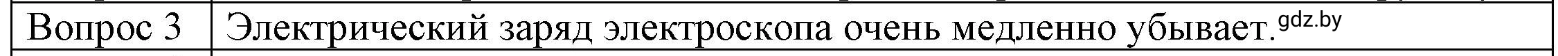 Решение 3. номер 3 (страница 58) гдз по физике 8 класс Исаченкова, Громыко, учебник