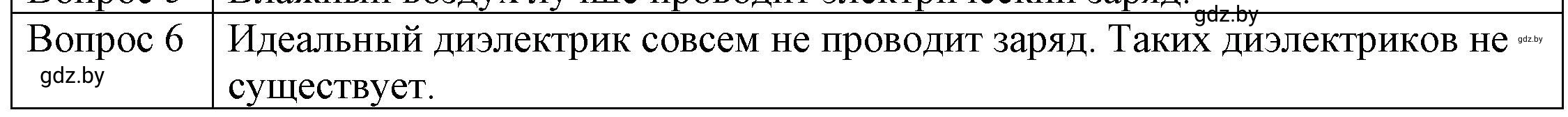 Решение 3. номер 6 (страница 58) гдз по физике 8 класс Исаченкова, Громыко, учебник