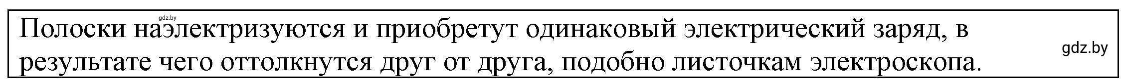 Решение 3.  Домашнее задание (страница 58) гдз по физике 8 класс Исаченкова, Громыко, учебник