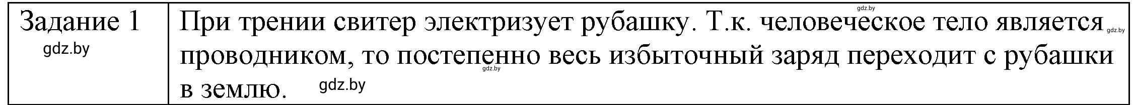 Решение 3. номер 1 (страница 58) гдз по физике 8 класс Исаченкова, Громыко, учебник