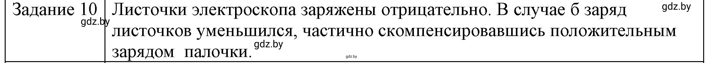 Решение 3. номер 10 (страница 59) гдз по физике 8 класс Исаченкова, Громыко, учебник